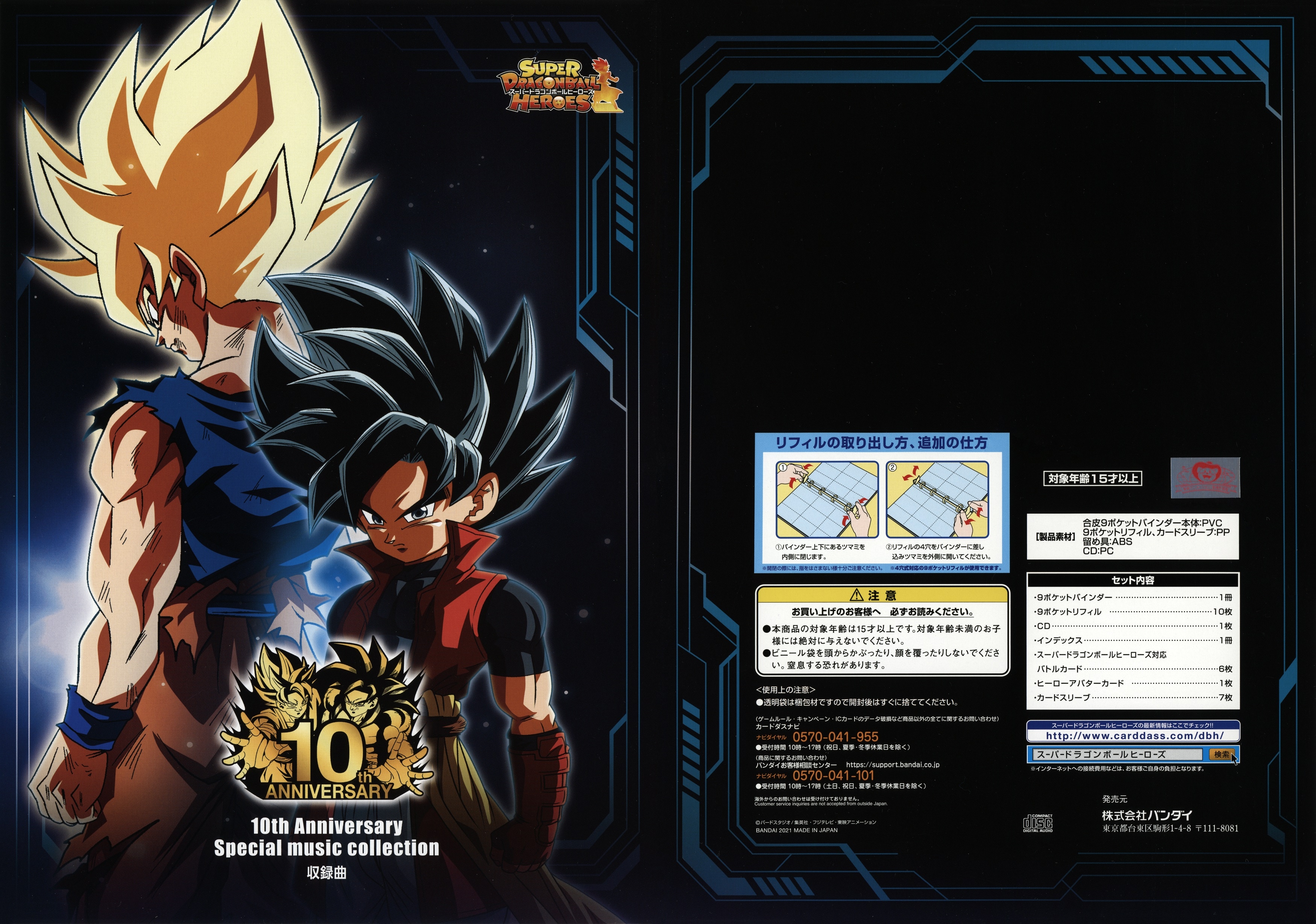 【内袋未開封】10th ANNIVERSARY SPECIAL SET SDBH Super Dragon Ball Heroes 10th anniversary special set Bandai